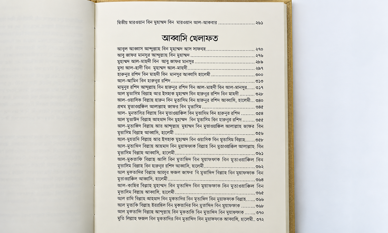 খলিফাদের সোনালি ইতিহাস