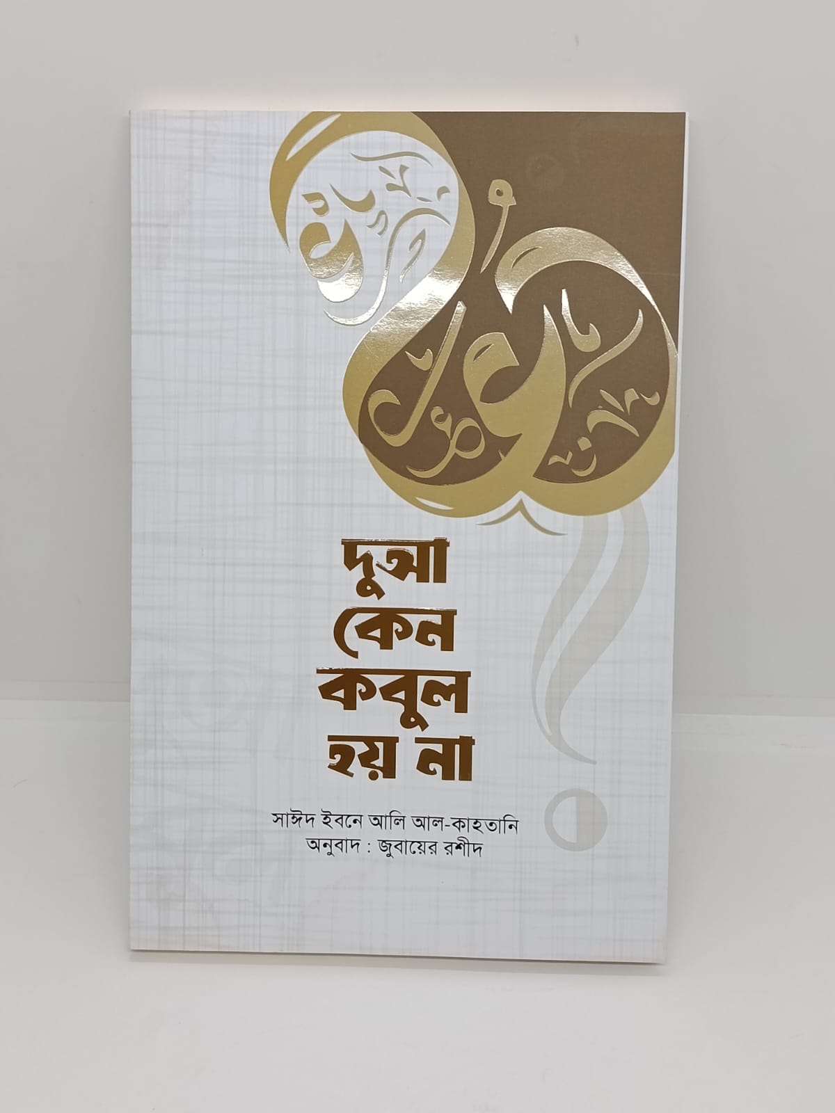আমল প্যাকেজ