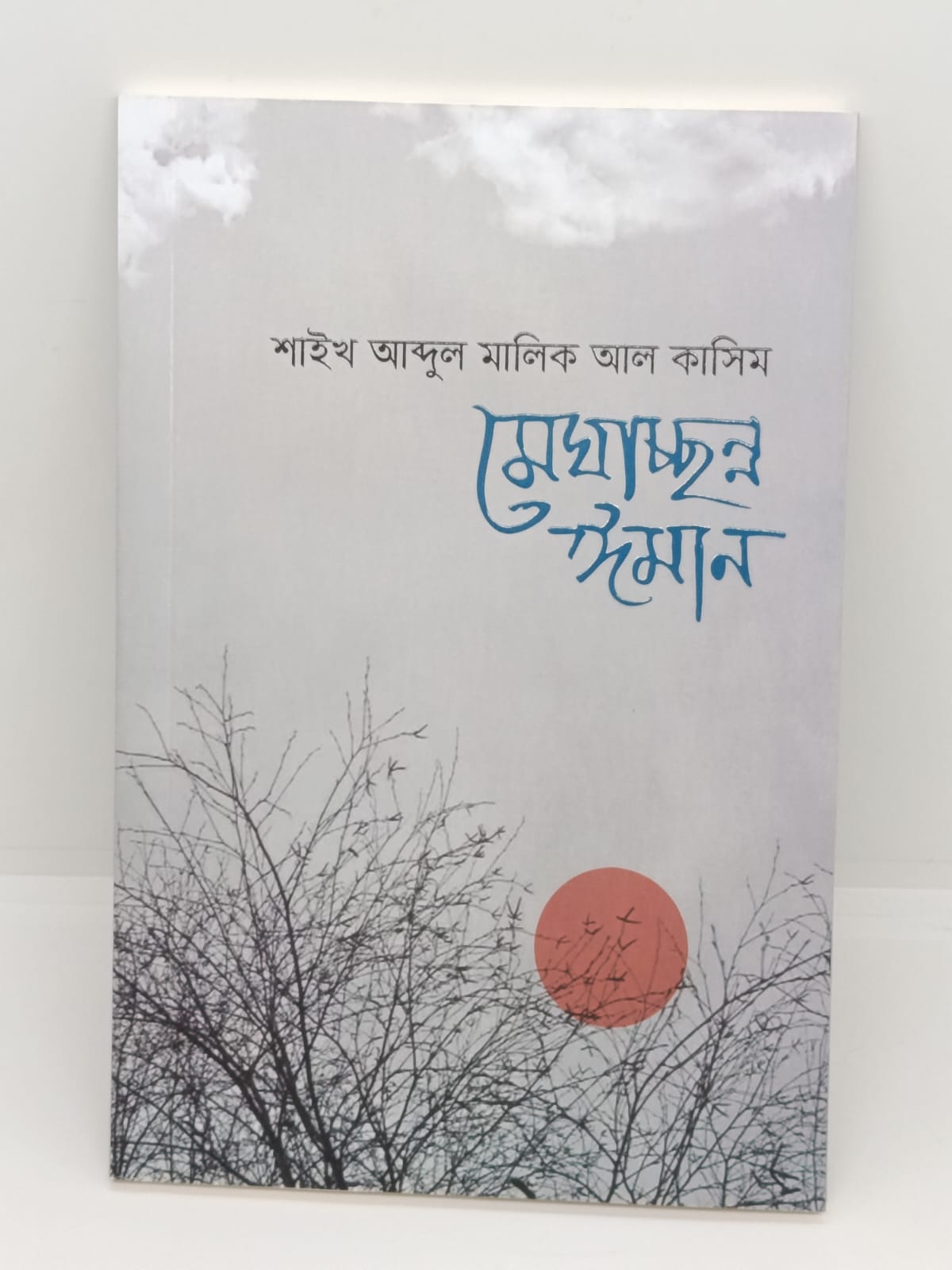 আমল প্যাকেজ