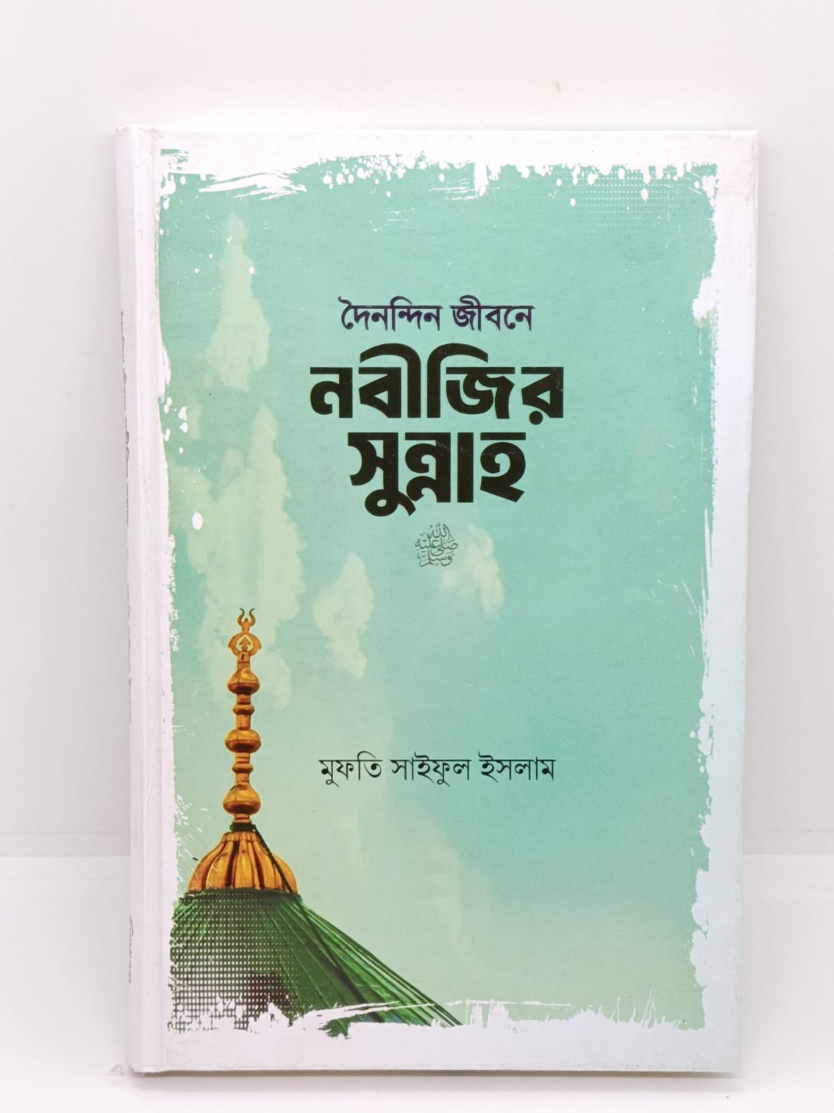 আমল প্যাকেজ