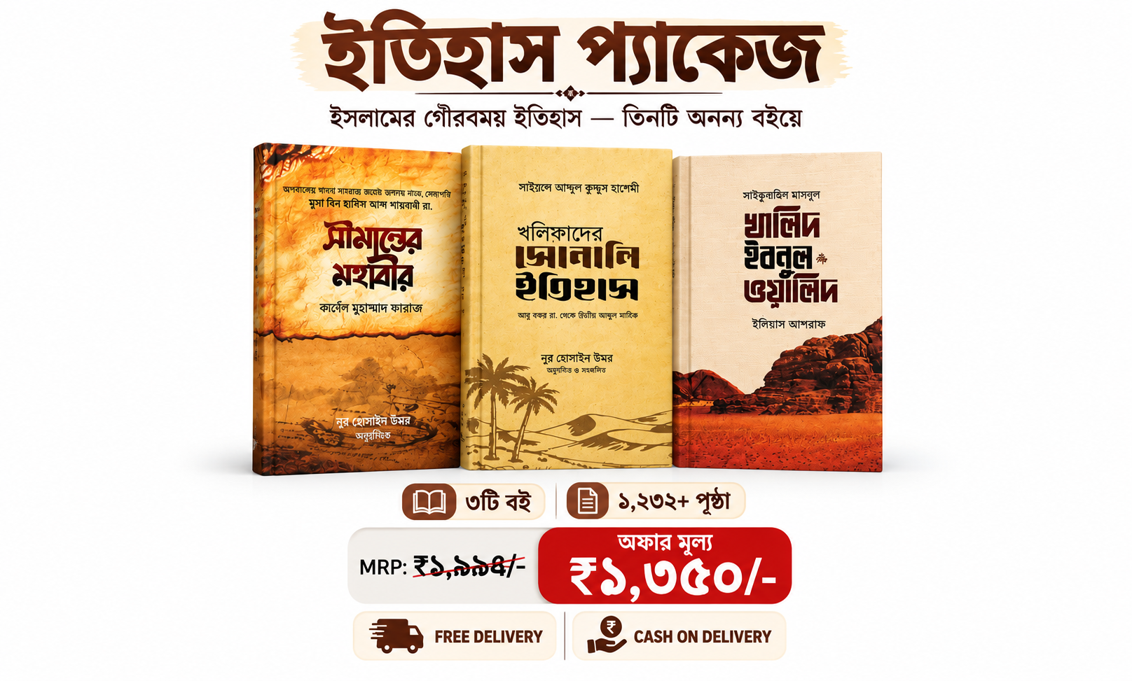 ইতিহাস প্যাকেজ