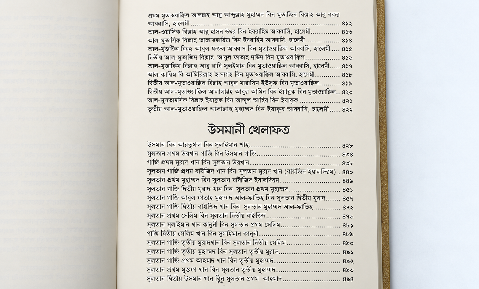 খলিফাদের সোনালি ইতিহাস