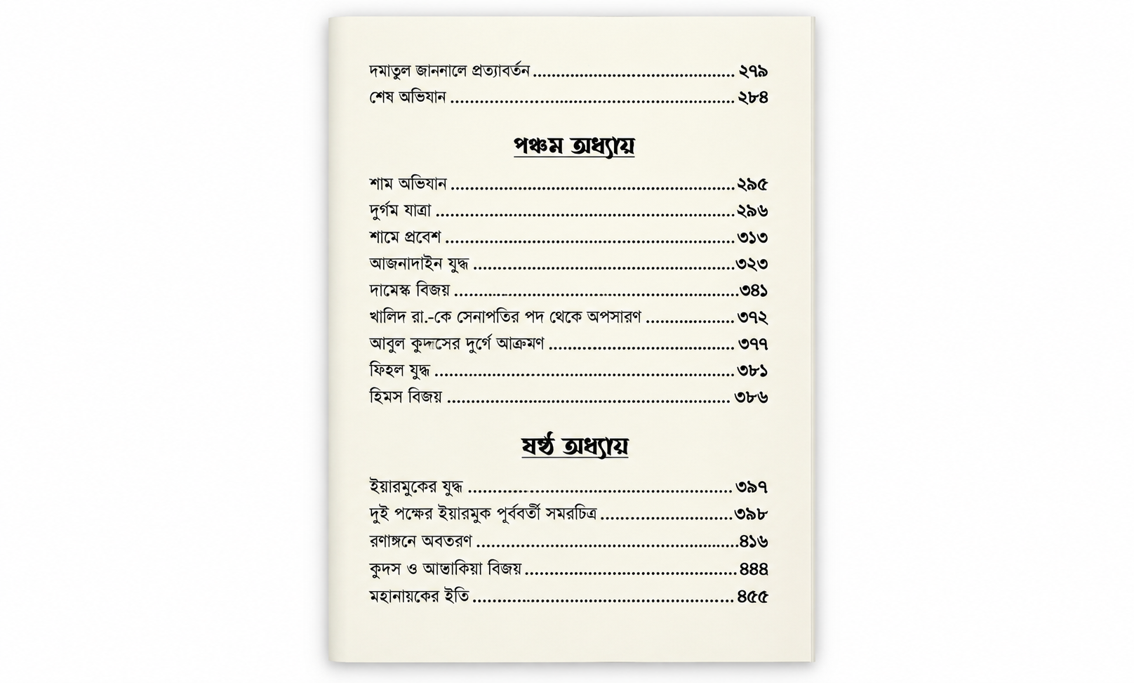 সাইফুল্লাহিল মাসলুল খালিদ ইবনুল ওয়ালিদ (رَضِيَ اللهُ عَنْهُ)