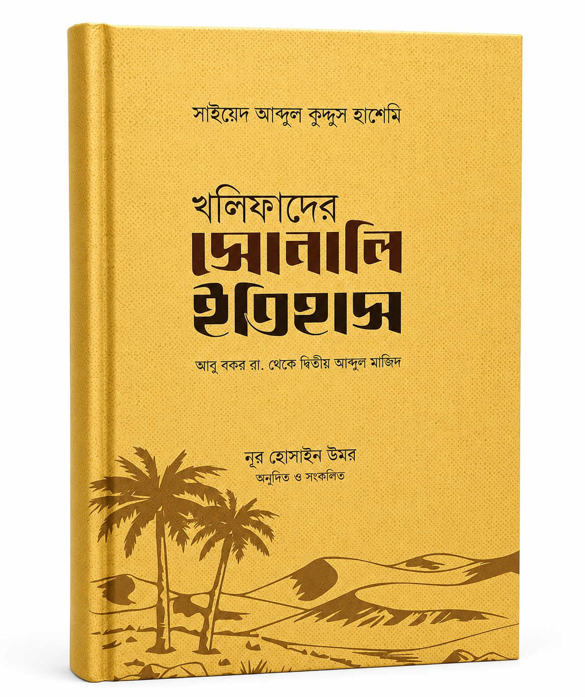 ইতিহাস প্যাকেজ