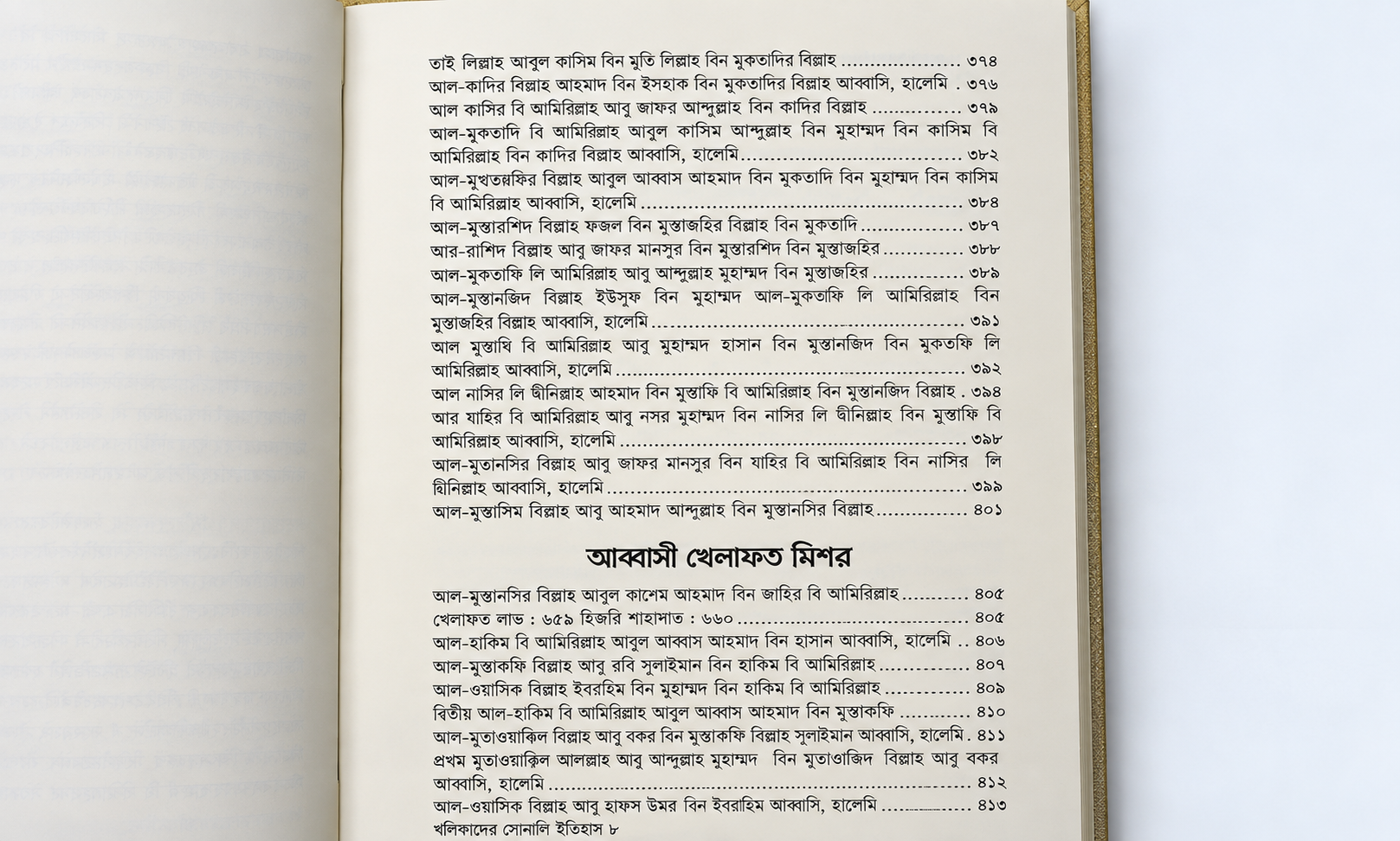 খলিফাদের সোনালি ইতিহাস