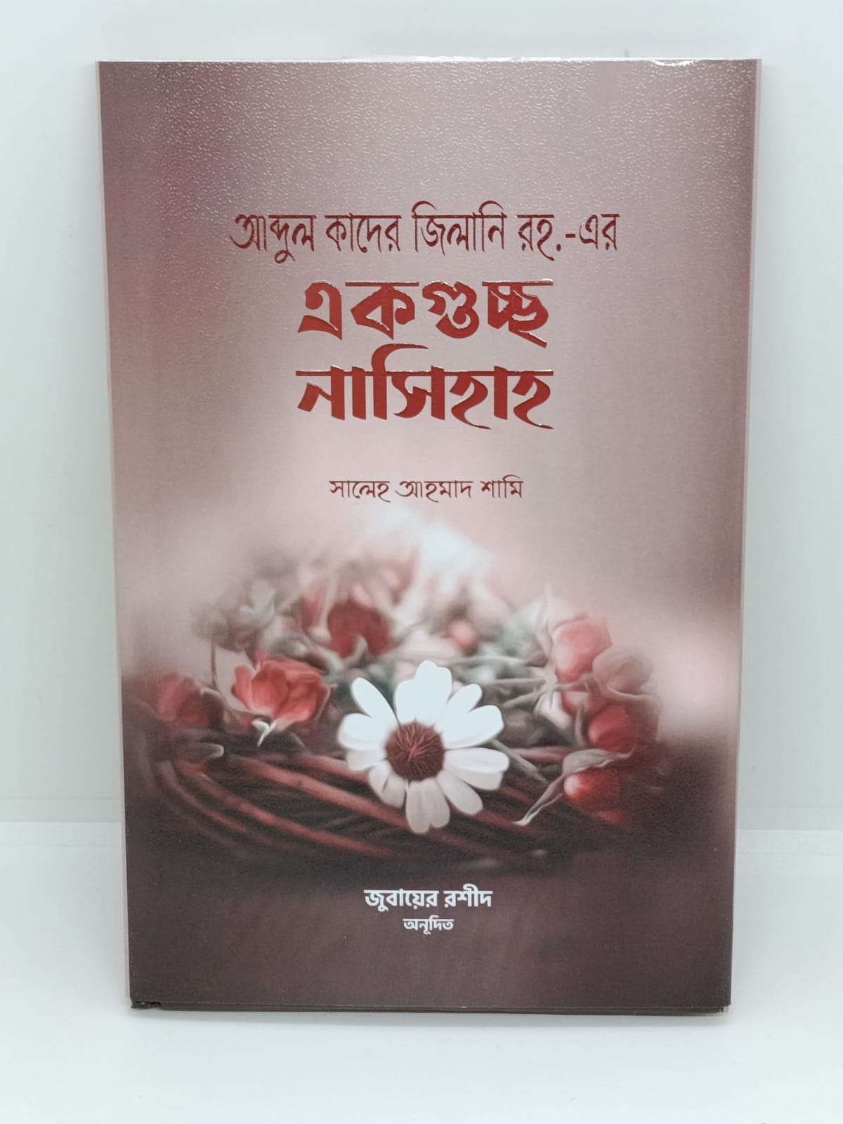আমল প্যাকেজ