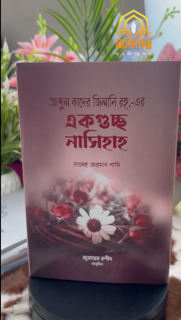 ✨ প্রতিটি দিন হোক সুন্নাহময়—আপনি কি প্রস্তুত? 📖
