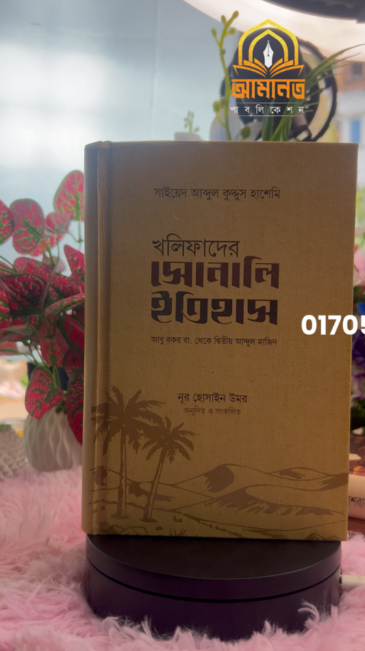 📜🔥 অতীত না জানলে, ভবিষ্যৎও অন্ধকার! জানেন কি আপনার ইতিহাস?