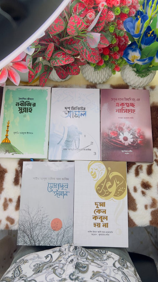 ✨ প্রতিটি দিন হোক সুন্নাহময়—আপনি কি প্রস্তুত? 📖